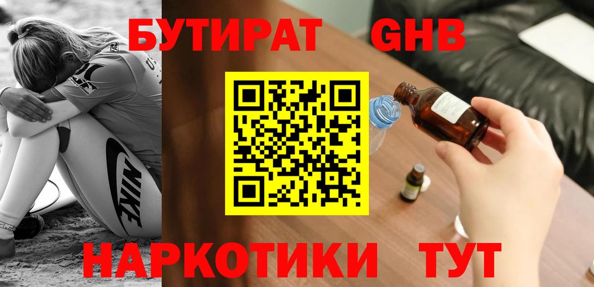 Россошь  Бутират BDO  Вход с VPN 