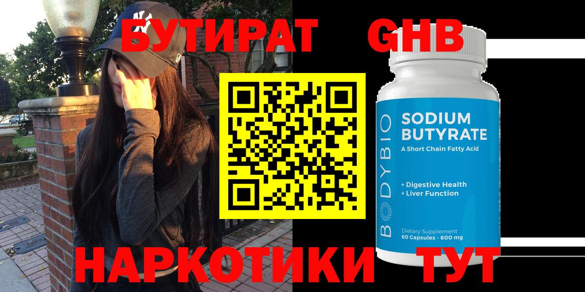 Бутират 1.4BDO Россошь