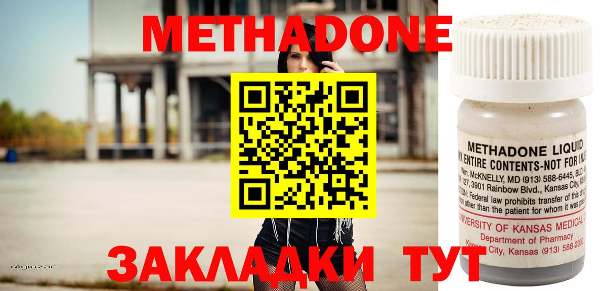Метадон мёд Россошь