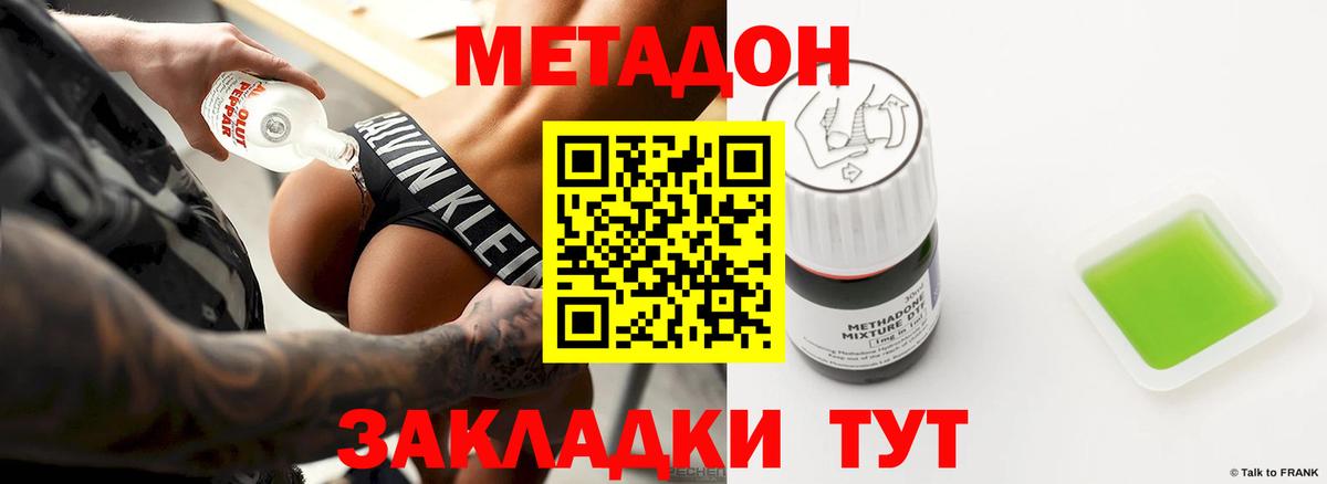 МЕТАДОН VHQ  Вход с VPN  Метадон кристалл  Россошь 